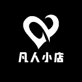 凡人小店