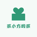 茶小方的茶