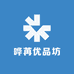哗苒优品坊