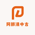 阿胖清中古商贸行