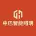 中巴智能照明科技