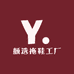 颜选拖鞋工厂