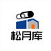 松月库供应链