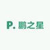 鹏之星家用五金建材