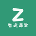 智选课堂
