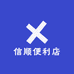 信顺便利店小时达
