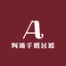 阿滴手搓过滤