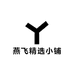 燕飞精选小铺