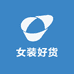 女装好货优选