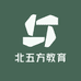 北五方教育