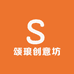 颂琅创意坊