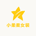 小柔柔女装