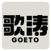 歌涛优选