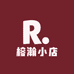 榕瀚小店