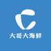 大哥大海鲜