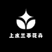 上水兰亭花卉