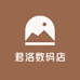 君乐数码店