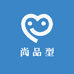 尚品型