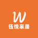 伍悦家居百货