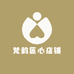 梵韵匠心店铺