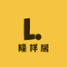 隆祥居桃木工艺品厂