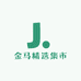 金马精选睡衣