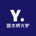 圆木烤火炉