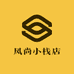 风尚小栈店
