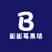 彬彬莓果坊