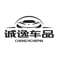 诚逸车品个体店