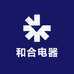 和合电器