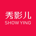 秀影儿化妆品
