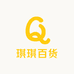 琪琪百货精选店