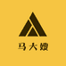 马大嫂