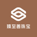 臻至善珠宝