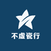 不虚瓷行