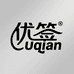 优签UQIAN家居生活