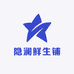 隐澜鲜生铺