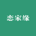 恋家缘日化洗护