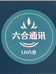 深圳六合屏幕批发