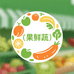 果鲜蔬