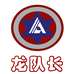 龙队长晋江优麦供应链有限公司童鞋专卖店