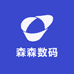 森森数码