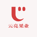 昭通云亮果业