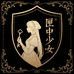 匣中少女珍宝阁