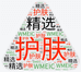 WMEIC护肤精选