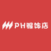 PH服饰店