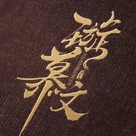璇慕文新疆和田玉