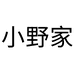 小野家假发旗舰店
