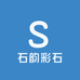 石韵彩石甄选